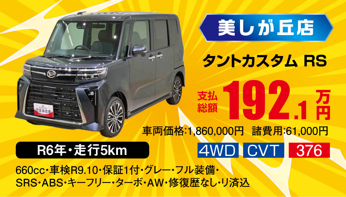 タント カスタム RS